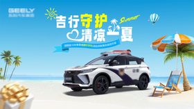 汽车夏日关怀回访送清凉营销活动