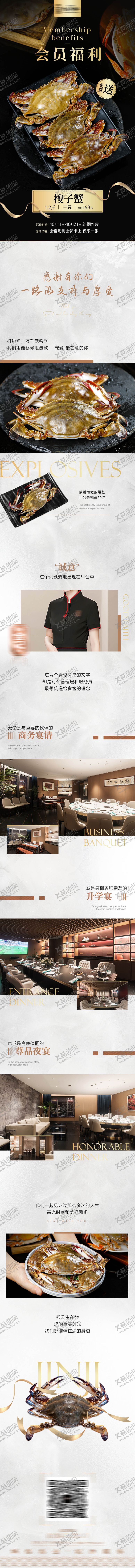 编号：59830911221331055576【酷图网】源文件下载-梭子蟹长图