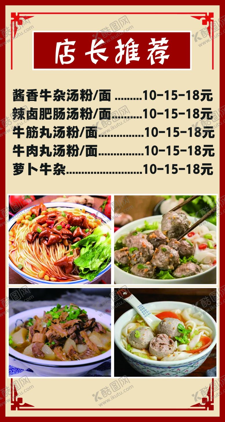 编号：49353002161124233949【酷图网】源文件下载-特色粉面