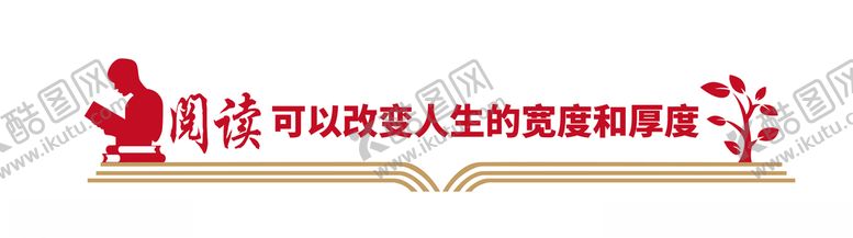 编号：18923909241116341726【酷图网】源文件下载-图书室文化墙
