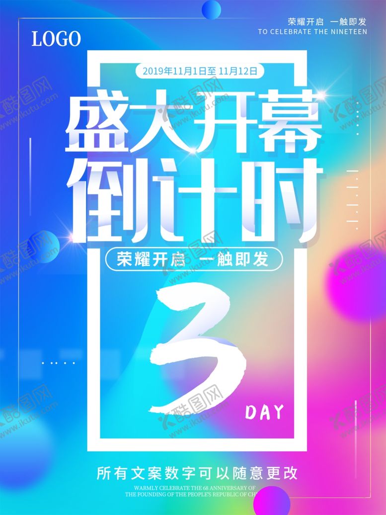 编号：50451205091608093247【酷图网】源文件下载-活动海报