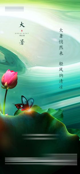 大暑海报蜻蜓水波二十四节气