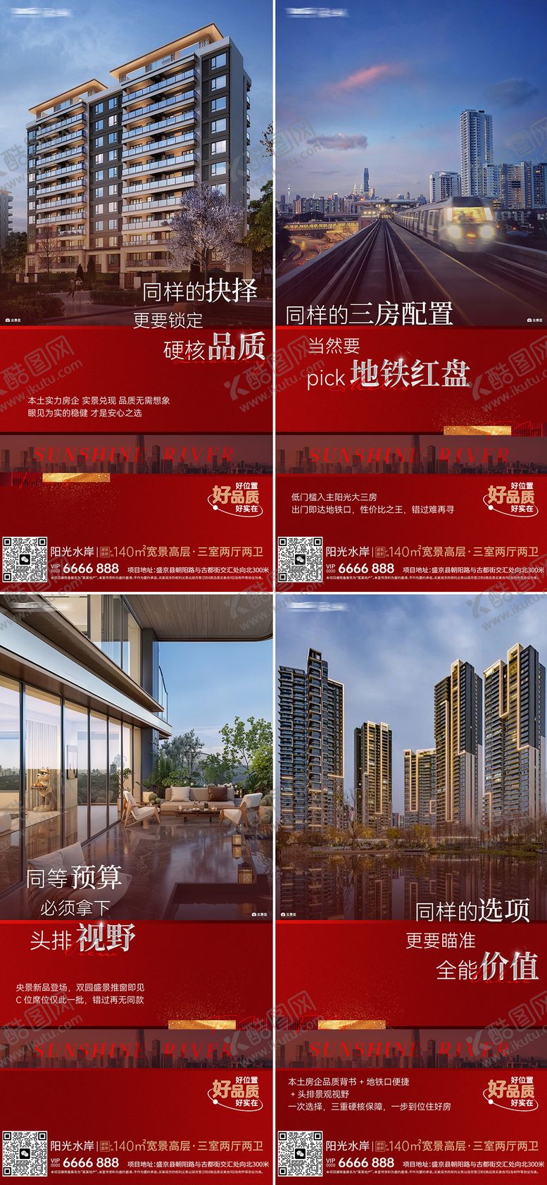 编号：70535603171756242887【酷图网】源文件下载-红色系地产海报系列