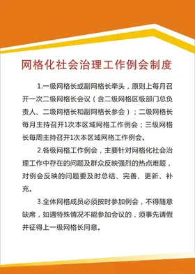 红色展板企业宣传会议