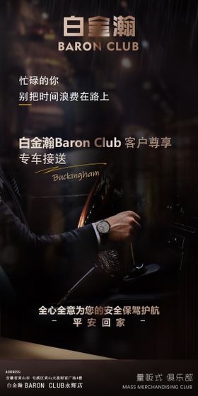 酒吧接送海报