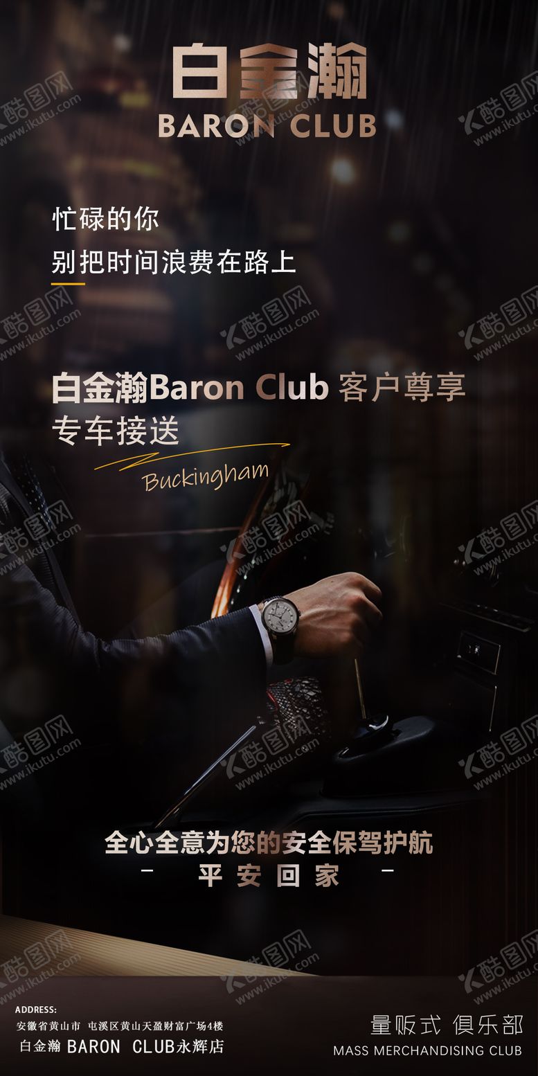 编号：74758007120943176860【酷图网】源文件下载-酒吧接送海报