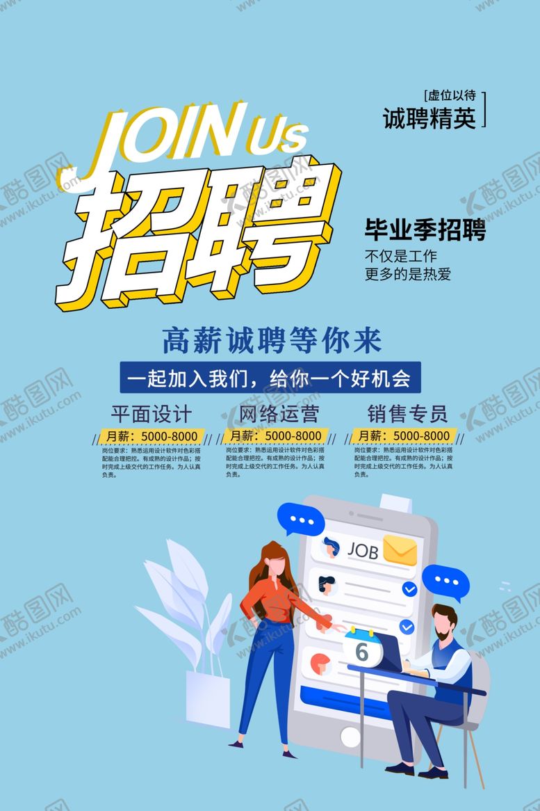 编号：80187312140148372957【酷图网】源文件下载-招聘海报