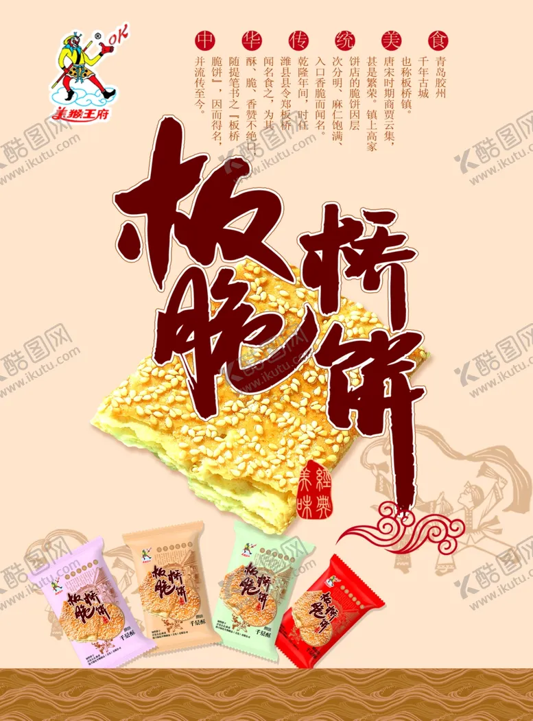 编号：54110706250945376414【酷图网】源文件下载-美食海报