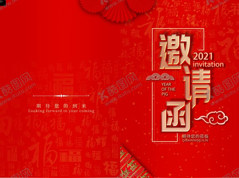 编号：77221206242343276815【酷图网】源文件下载-邀请函
