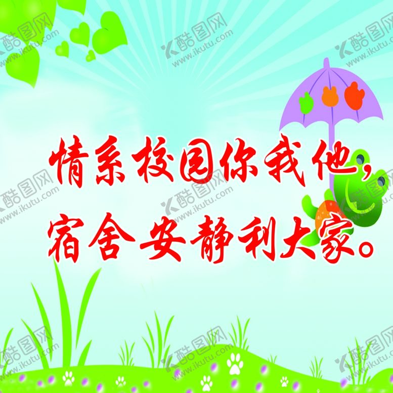 编号：37057409280523491151【酷图网】源文件下载-情系校园你我他