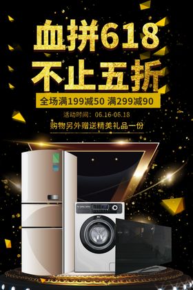 血拼618家电打折促销黑金创意