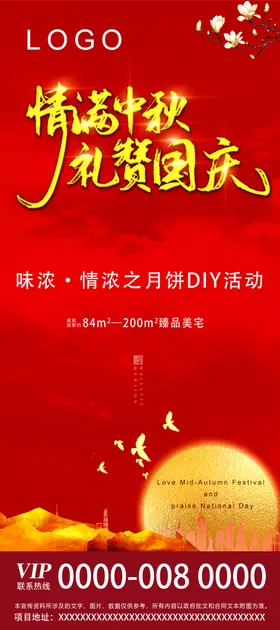 地产展架中秋国庆双节地产