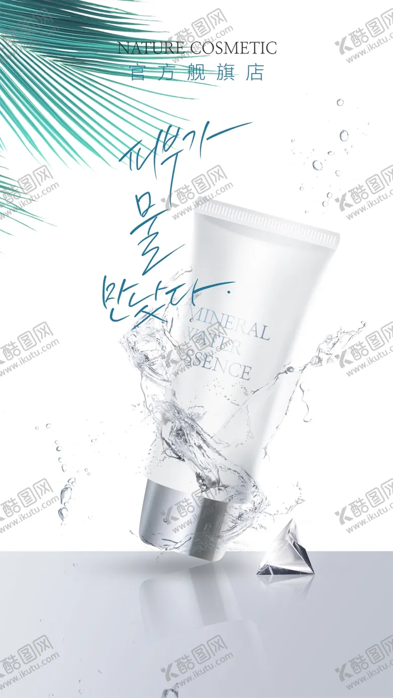 编号：10383704231658283734【酷图网】源文件下载-化妆品海报