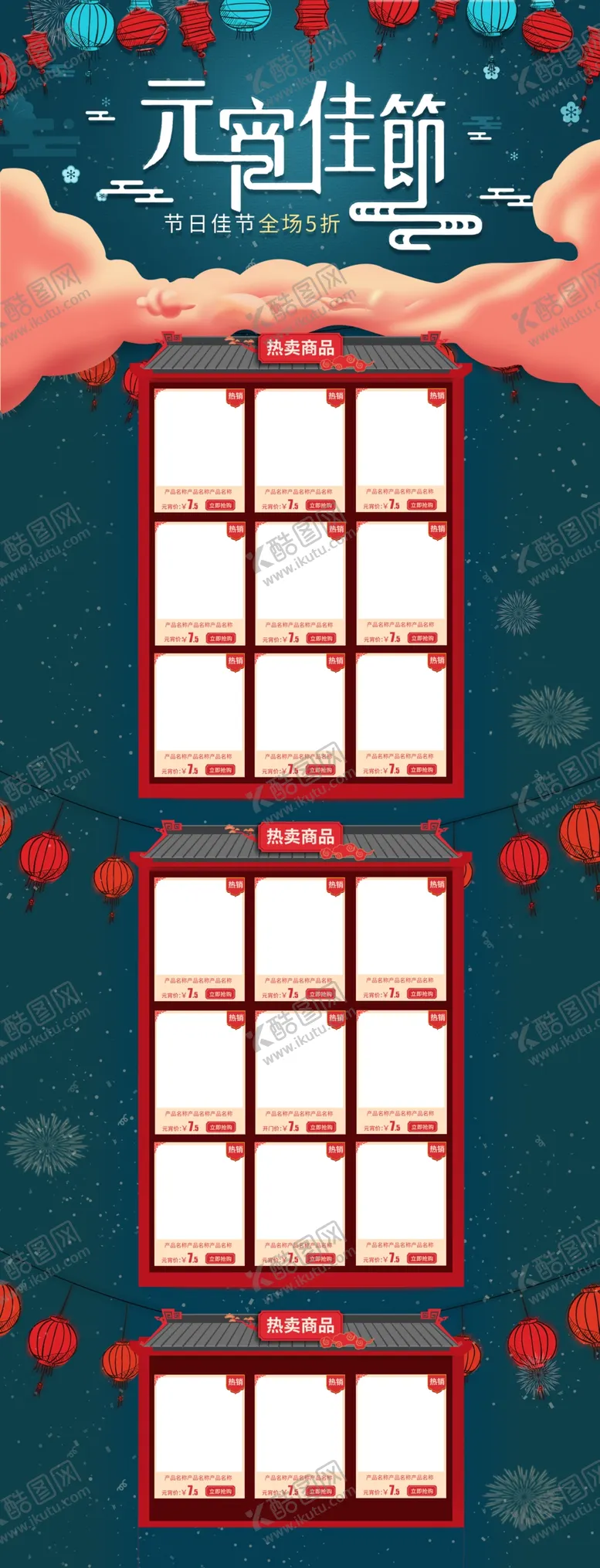 编号：89057705061439539518【酷图网】源文件下载-元宵节首页元宵节素材