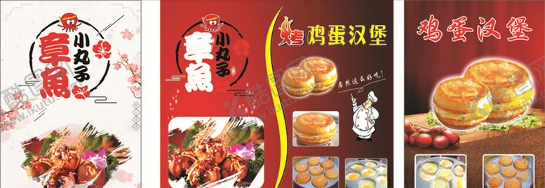 编号：87832210100655285530【酷图网】源文件下载-章鱼小丸子