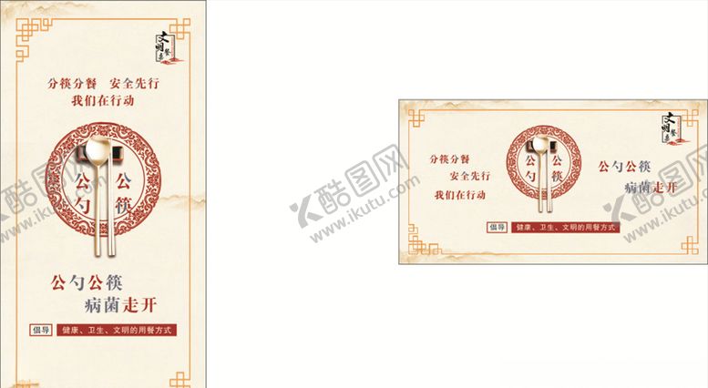 编号：28305704281013265027【酷图网】源文件下载-公勺公筷公筷公勺文明餐桌