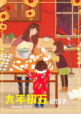 过年插画图片