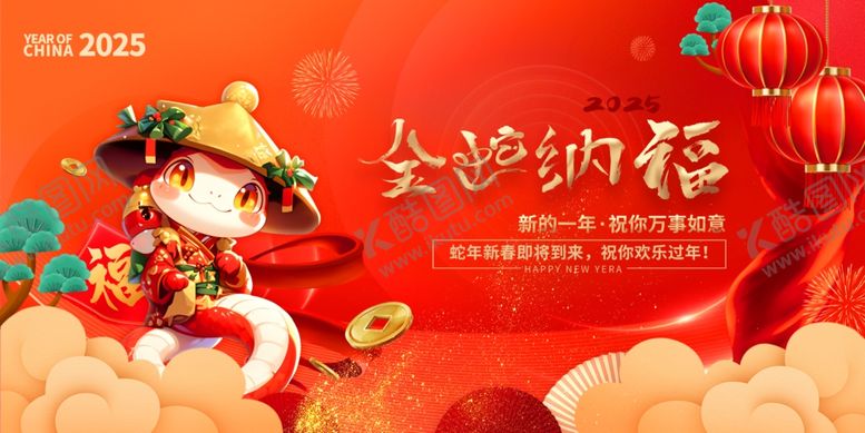 编号：71402302280059122345【酷图网】源文件下载-金蛇纳福