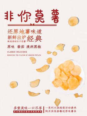 薯片