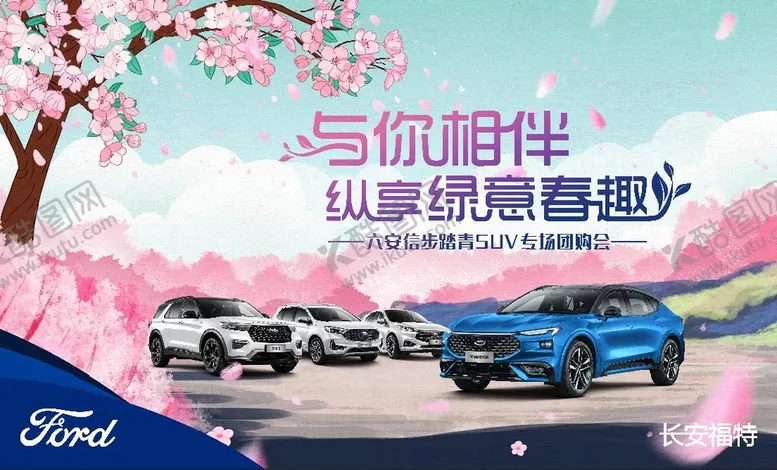 编号：12698310120122451720【酷图网】源文件下载-福特车展背景图