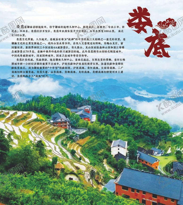 编号：34105202080316316212【酷图网】源文件下载-湖南娄底