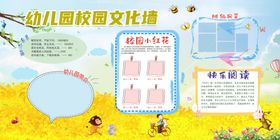 幼儿园校园文化墙