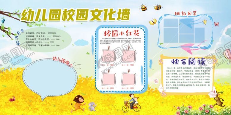 编号：74785210241240501944【酷图网】源文件下载-幼儿园校园文化墙