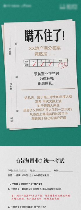 高考长图
