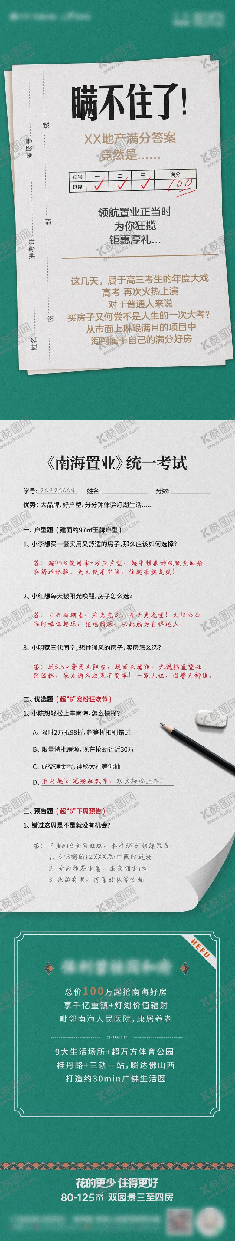编号：14429806142244346218【酷图网】源文件下载-高考长图