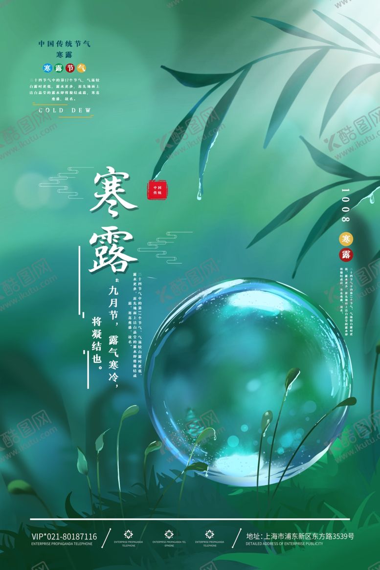 编号：46765509212030152032【酷图网】源文件下载-寒露节气