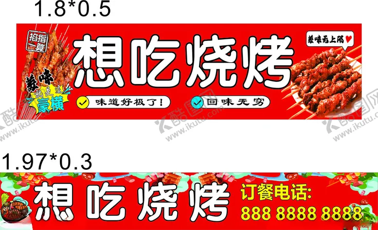 编号：49792401282312388667【酷图网】源文件下载-烧烤