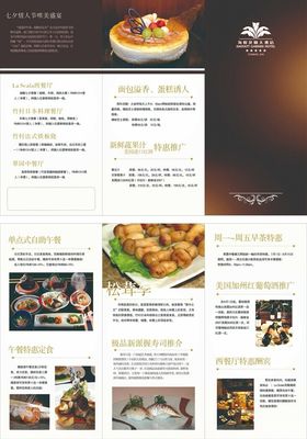 甜品蛋糕三折页