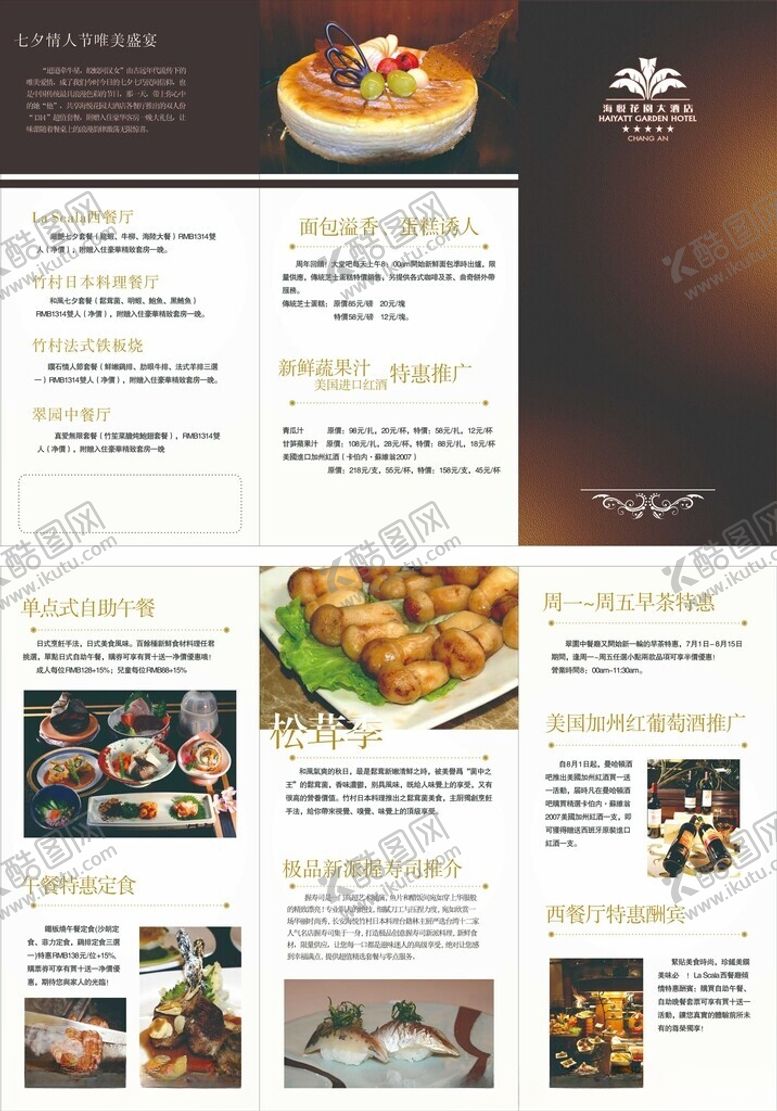 编号：50565910310028217846【酷图网】源文件下载-甜品蛋糕三折页