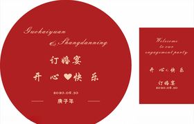 订婚宴