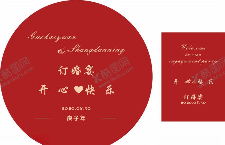 编号：43251405040559163855【酷图网】源文件下载-订婚宴