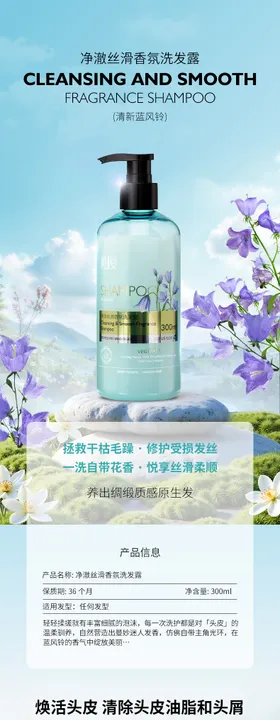 洗发水促销电商详情页