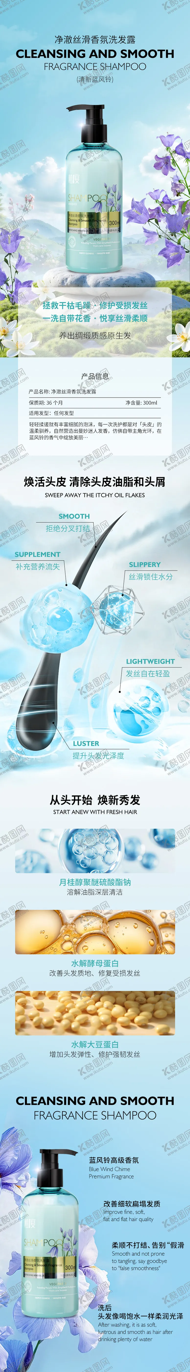 编号：42980912181211381427【酷图网】源文件下载-洗发水促销电商详情页