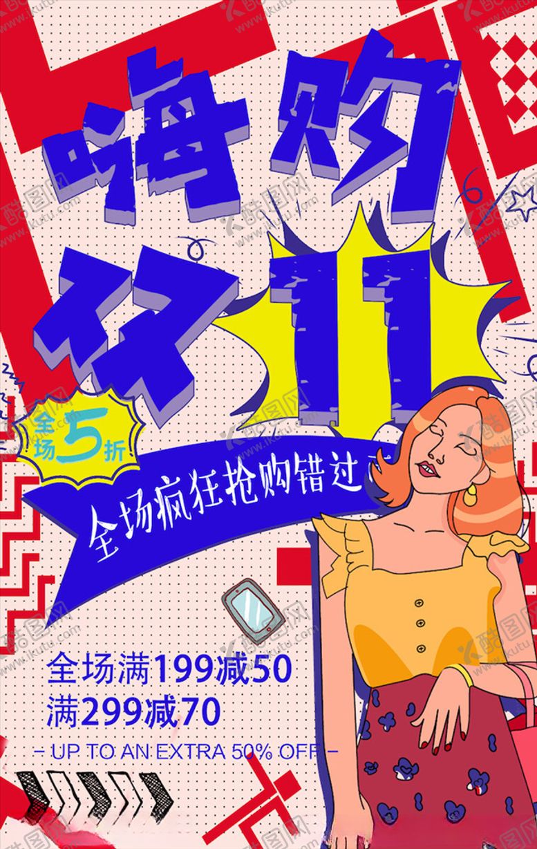 编号：25093406161921547428【酷图网】源文件下载-创意漫画