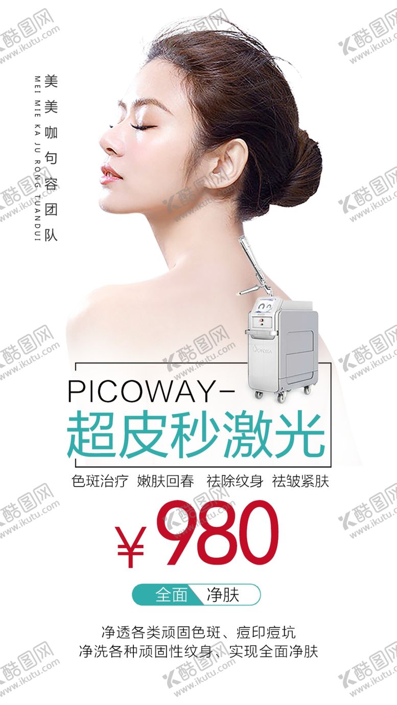 编号：33513807140705274364【酷图网】源文件下载-超皮秒海报