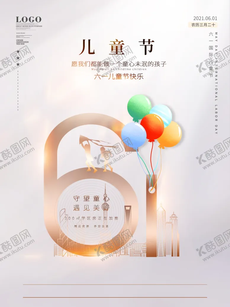 编号：38777701261351515282【酷图网】源文件下载-六一儿童节