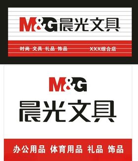 晨光文具
