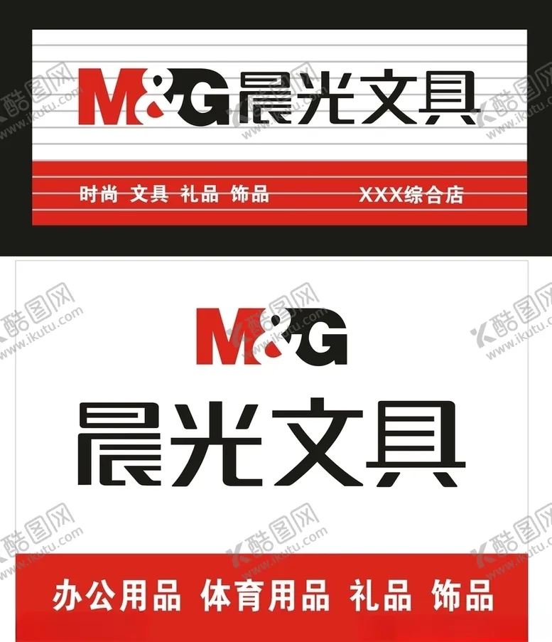 编号：75440606291448224432【酷图网】源文件下载-晨光文具