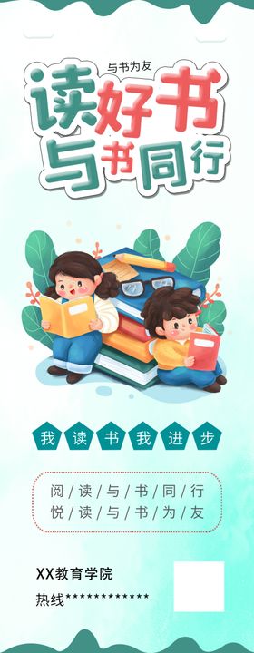 世界读书日儿童看书易拉宝