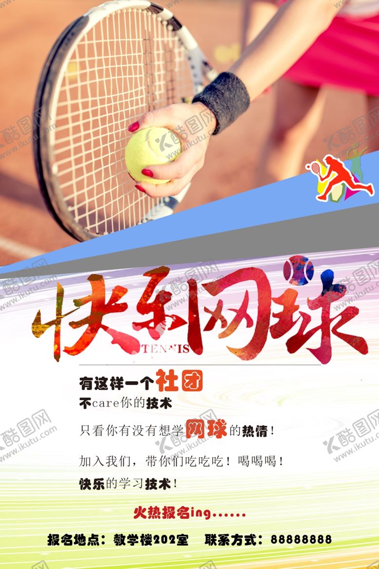 编号：27895907010529381268【酷图网】源文件下载-学生会纳新