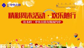 精彩周末活动欢乐随行