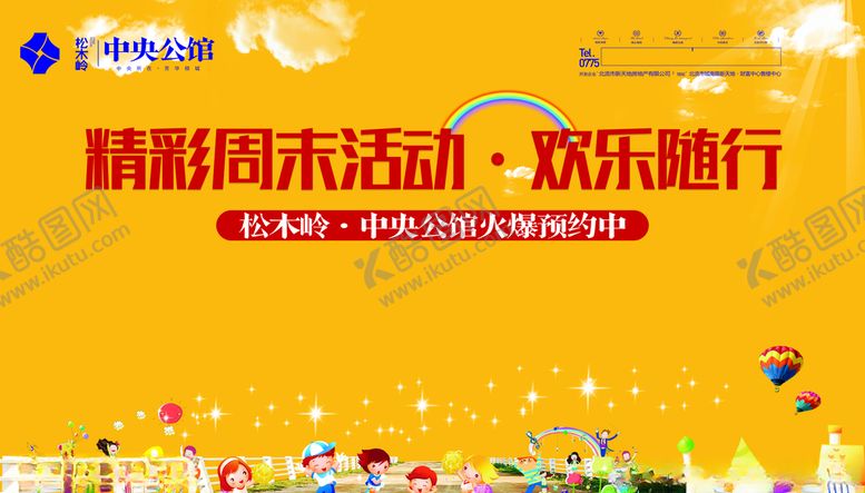 编号：76543706301722522657【酷图网】源文件下载-精彩周末活动欢乐随行