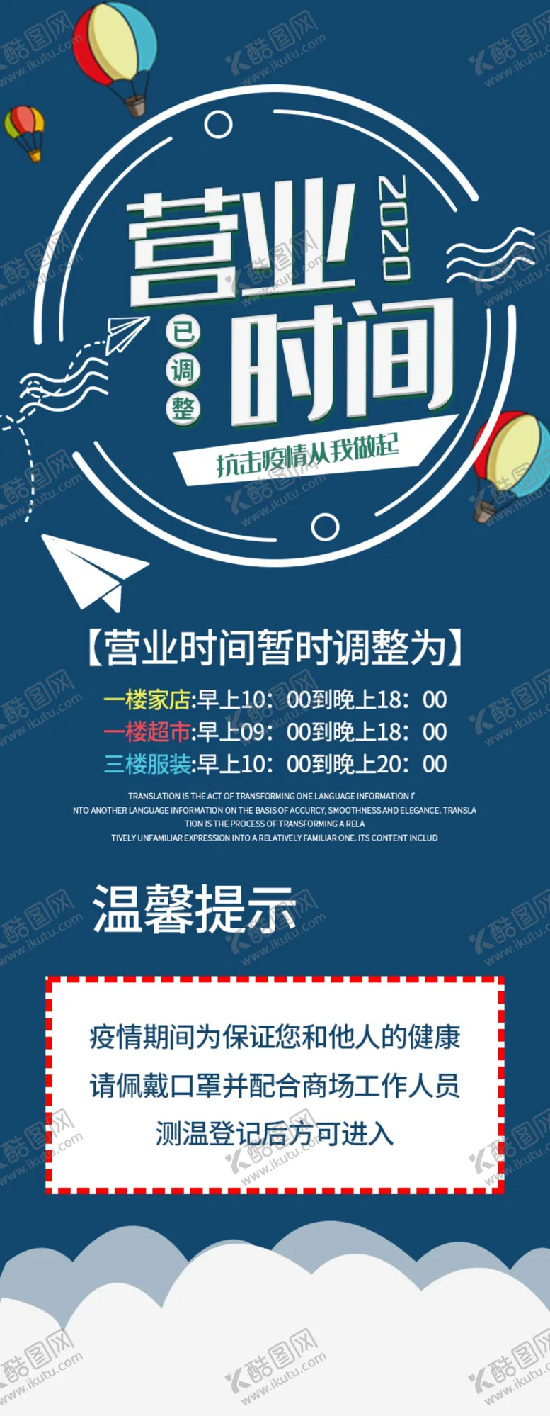 编号：72336807070858366559【酷图网】源文件下载-营业时间