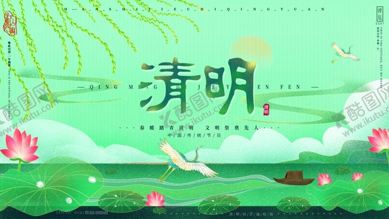 编号：33729309261415436055【酷图网】源文件下载-清明质感海报