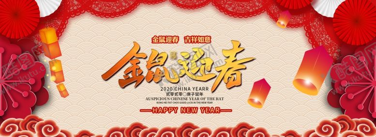 编号：31650807080432292016【酷图网】源文件下载-淘宝金鼠迎春