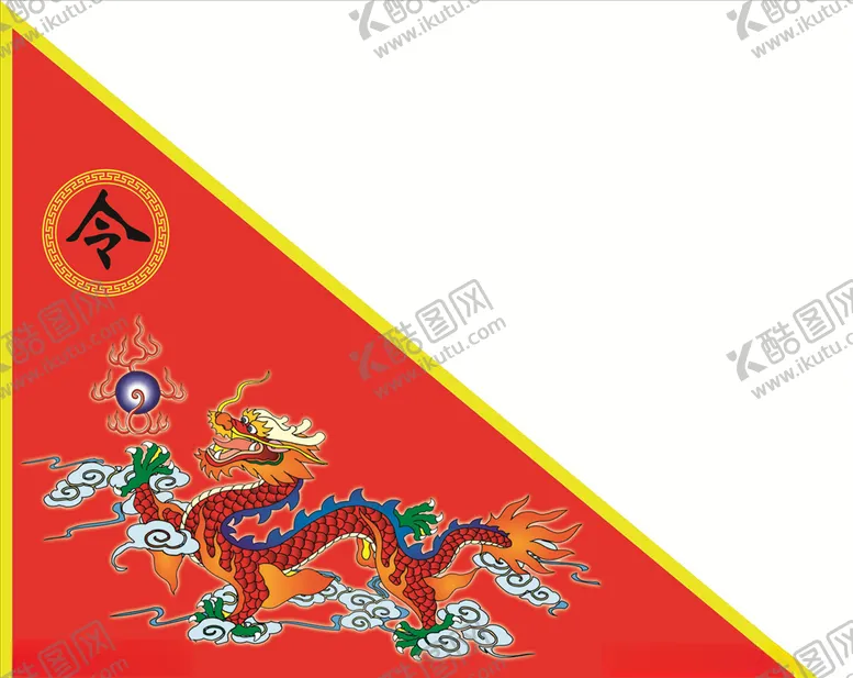 编号：86626404262300537648【酷图网】源文件下载-龙旗
